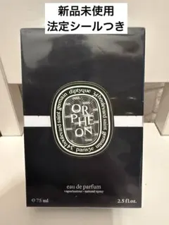 新品未開封 正規品 ディプティック オルフェオン 75ml