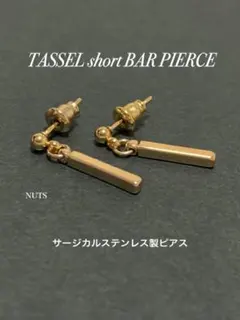 【金属製タッセルバーピアス ゴールド SE 2個】サージカル ステンレス a18