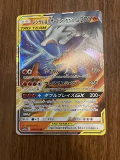 レシラム&リザードン GX 270 HP