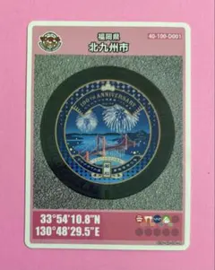 マンホールカード福岡県北九州市C メーテル 初期ロット001 英語日本語 