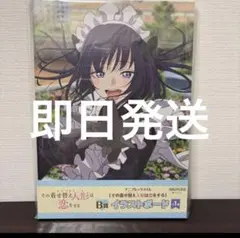 着せ替え人形は恋　アニプレックスくじ　B賞　喜多川海夢　黒江雫　イラストボード