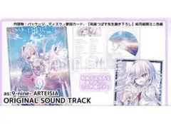 as:9-nine- ARTEISIA オリジナルサウンドトラック C108 as:9-nine- ARTEISIA オリジナルサウンドトラック C108 - メルカリ