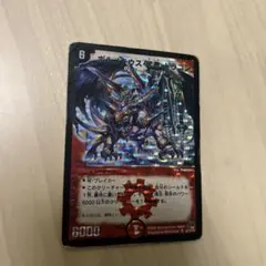 デュエルマスターズ ボルメテウス・武者・ドラゴン