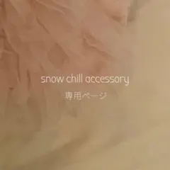 □ 茶々様 専用ページ リクエスト 2点 おまとめ商品 □