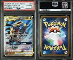 PSA10 ガブリアス&ギラティナGX RR