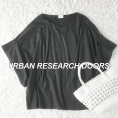 アーバンリサーチドアーズ　シルクタッチゆったり変形スリーブプルオーバー　ブラック