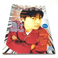 宮本浩次 年刊ミヤモト　　エレファントカシマシ　小林武史