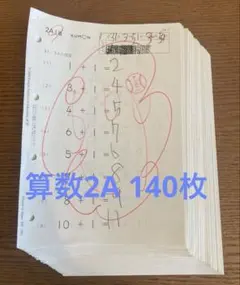 2026年最新】公文 プリント 算数 aの人気アイテム - メルカリ