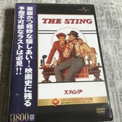 スティング('73米)