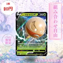 【残3枚】ヒスイマルマインV RR 【S10A003】のサムネイル