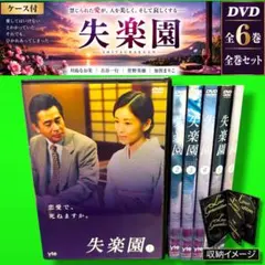 失楽園 全6巻セット 完結 DVD 古谷一行 ドラマ 匿名配送 - メルカリ