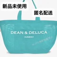新品 ディーン&デルーカ　dean&deluca メッシュ　トートバッグs