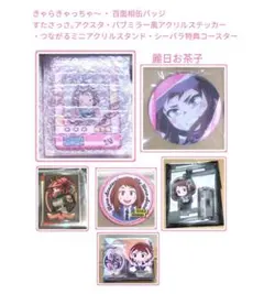 ヒロアカ きゃらきゃっちゃ～ 缶バッジ ミニアクリルスタンド シーパラ 麗日