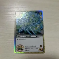 黒いバオウザケルガ 2枚セット - メルカリ