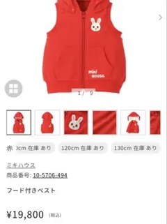 現行品　ミキハウス　なりきりうさこ　ベスト　130