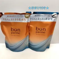 bon parme ボンパルムボンリペアシャンプー＆トリートメント詰替 おまけ付