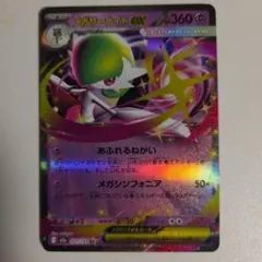 メガサーナイトex rr