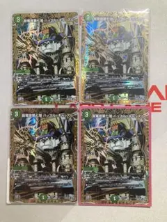 デュエルマスターズ 我竜塔第七層 ハッスル・キャッスル 4枚セット