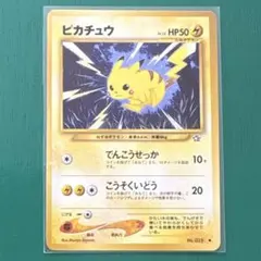 2026年最新】ポケモンカード旧裏ピカチュウの人気アイテム - メルカリ