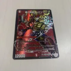 轟く邪道　レッドゾーン　1枚