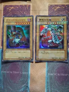 遊戯王 ブラック・マジシャン & 青眼の白龍 セット