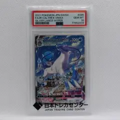 【PSA10】はくばバドレックスVMAX HR SA 白馬バドレックス