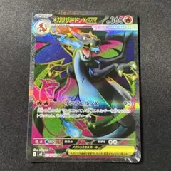 ポケモンカード　メガリザードンX EX SR 094/080