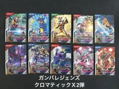ガンバレジェンズ クロマティックＸ2弾　 ノーマル•レア　40枚セット