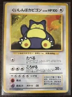 2026年最新】ポケモンカード くいしんぼカビゴンの人気アイテム - メルカリ