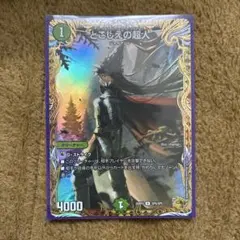 デュエマ とこしえの超人 金トレのサムネイル