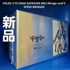 【新品】ボークス 1/72 ゲートシオンマーク2 スピード ブリンガーのサムネイル
