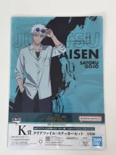 呪術廻戦 一番くじ5周年 K賞 五条悟 クリアファイル