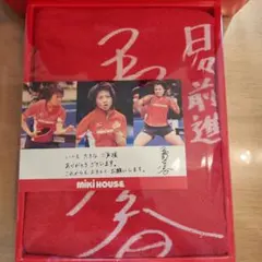 MIKI HOUSE 卓球選手 タオル ギフトボックス