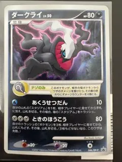 希少】美品 ポケモンカード ダークライプロモ ホロ 2007年 劇場入場