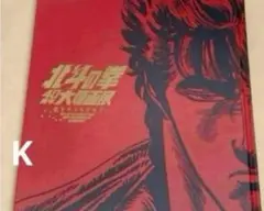 2026年最新】北斗の拳 原画展 図録の人気アイテム - メルカリ