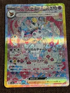 2026年最新】ニンフィアex sarの人気アイテム - メルカリ