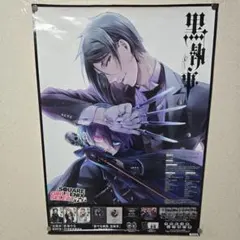 黒執事　B2 ポスター　シエル　セバスチャン 黒執事 セバスチャン＆シエル B2ポスター - メルカリ