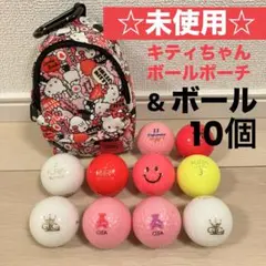 未使用・美品☆ゴルフボール10個セット&ハローキティボールポーチ ラウンド用