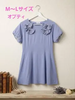美品　オプティ　Opti　リボン　半袖　カットソー　M　L　可愛いのサムネイル
