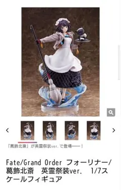fgo 英霊祭装ver. 葛飾北斎 1/7スケールフィギュア