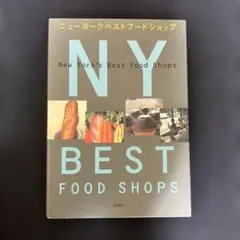 ニューヨークベストフードショップ