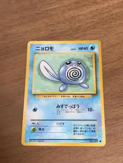 ニョロモン HP90 ポケモンカード - メルカリ
