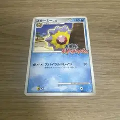 乱戦ポケモンスクランブル　スターミー　【4780