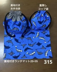 ハンドメイド315 海の生き物 白黒チェック ランチマット お弁当袋 コップ袋
