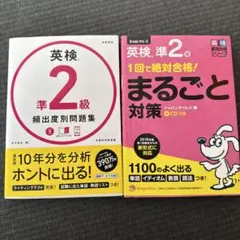 英検準2級問題集　2冊セット