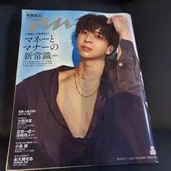 anan No.2449 2025年5月11日号