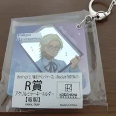 東京リベンジャーズ　きゃらっとくじ　灰谷竜胆