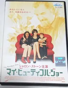 マイ・ビューティフル・ジョー