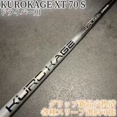 □ クロカゲ / KUROKAGE XD 60 (S) 各スリーブ＋新品グリップ - メルカリ