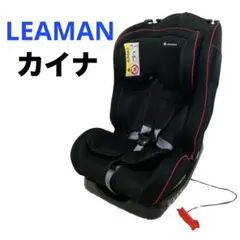 チャイルドシート ジュニアシート　リーマン カイナ S ブラック
新生児から7歳② リーマン チャイルドシート カイナS ブラック 新生児 新生児から6歳